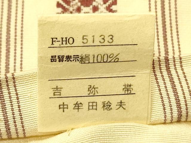 平和屋着物●本場筑前博多織　半幅帯　中牟田稔夫作　献上柄　証紙付き　正絹　逸品　CABI5168ak