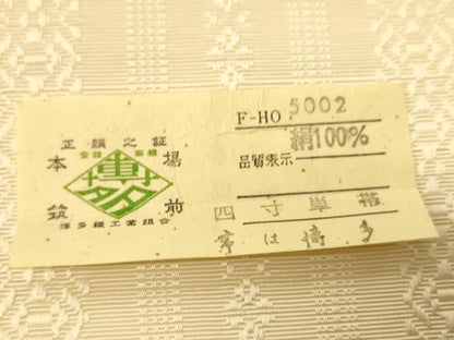平和屋着物●本場筑前博多織　半幅帯　一重帯　献上柄　練色　証紙付き　正絹　逸品　CABI5178ak