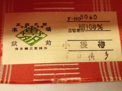 平和屋着物●本場筑前博多織　両面　半幅帯　唐草間道/献上柄　証紙付き　正絹　逸品　未使用　CABI5186ak
