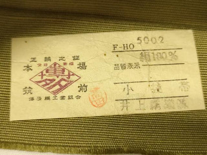 平和屋着物●本場筑前博多織　半幅帯　井上絹織謹製　七宝文　証紙付き　正絹　逸品　CABI5195ak