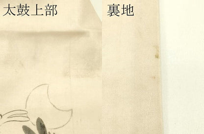 平和屋着物＊夏物　九寸名古屋帯　作家物　月兎　正絹　逸品　CABI5237rv