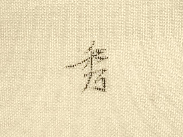 平和屋着物＊夏物　九寸名古屋帯　作家物　月兎　正絹　逸品　CABI5237rv