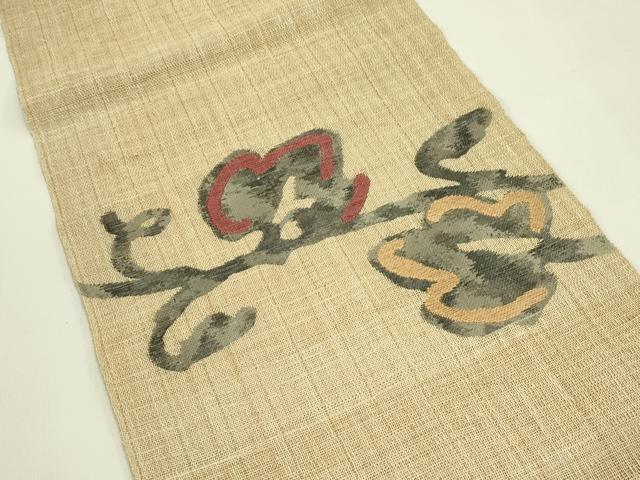 平和屋着物＊夏物　八寸名古屋帯　蔦の葉文　逸品　CABI5327rv