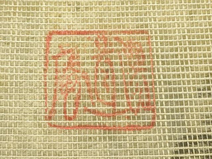 平和屋着物＊夏物　京都陽道庵　上村陽道 　紙布織 　六通柄袋帯　風景文　正絹　逸品　CABI5356rv