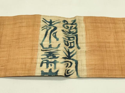 平和屋着物＊夏物　九寸名古屋帯　作家物　寿字文　藍　麻　逸品　CABI5387rv