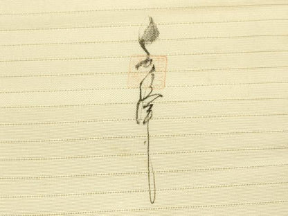 平和屋着物＊夏物　絽塩瀬　九寸名古屋帯　作家物　手描き　風景文　正絹　逸品　CABI5485rv