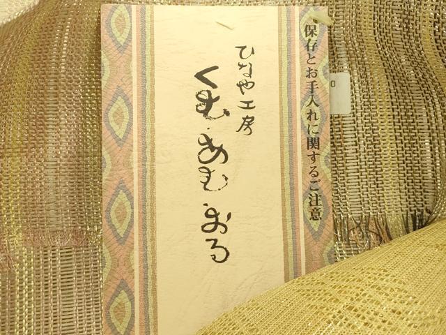 平和屋着物＊夏物　ひなや工房　くむ・あむ・おる　伊豆蔵明彦　組織　太鼓柄袋帯　金糸　証紙付き　正絹　逸品　未使用　CABI5539rv