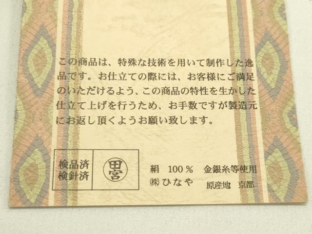 平和屋着物＊夏物　ひなや工房　くむ・あむ・おる　伊豆蔵明彦　組織　太鼓柄袋帯　金糸　証紙付き　正絹　逸品　未使用　CABI5539rv