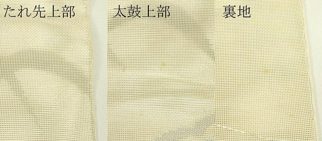 平和屋着物＊夏物　太鼓柄袋帯　雲重ね文　正絹　逸品　CABI5544rv