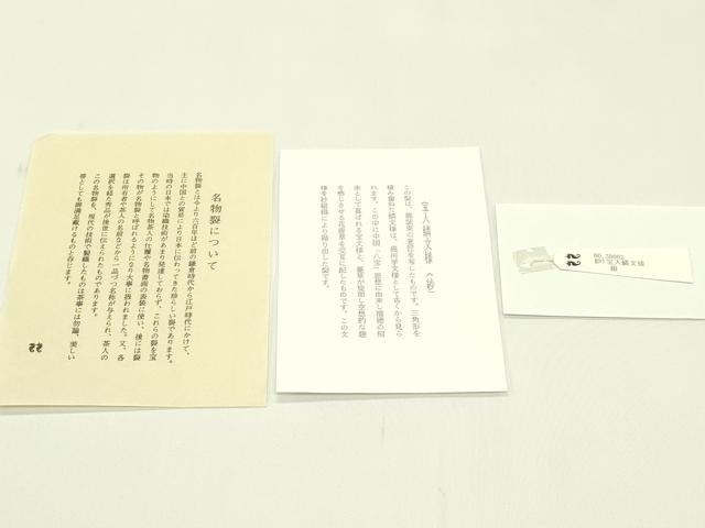 平和屋着物＊夏物 名物裂一筋 西陣・あらいそ謹製 九寸開き名古屋帯 紗 宝入鱗文様 金銀糸 証紙・共箱付き 正絹 逸品 未使用 CABI5546rv