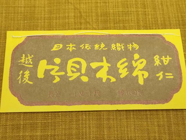 平和屋着物＊夏物　両面　両方向　半幅帯　日本伝統織物　越後片貝木綿　紺仁　格子柄　証紙付き　綿　逸品　CABI5585rv