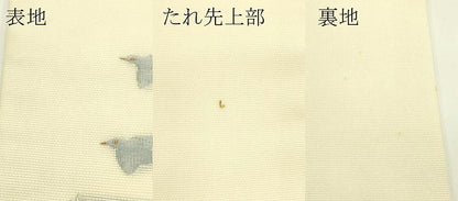平和屋着物＊夏物　九寸名古屋帯　千鳥　立波文　金糸　正絹　逸品　CABI5586rv
