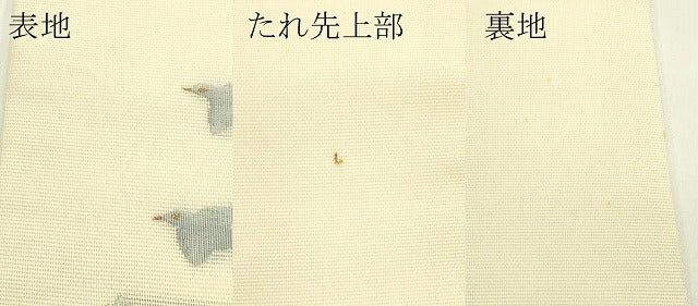 平和屋着物＊夏物　九寸名古屋帯　千鳥　立波文　金糸　正絹　逸品　CABI5586rv