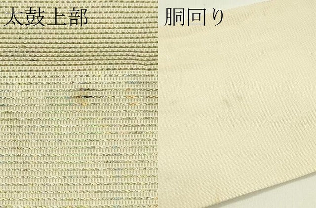 平和屋着物＊夏物　九寸名古屋帯　霞文　正絹　逸品　CABI5588rv