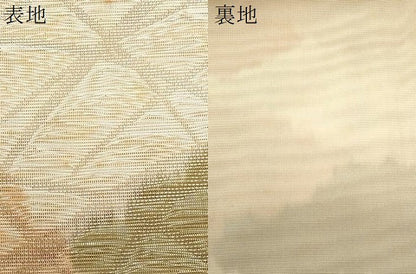 平和屋着物＊夏物　六通柄袋帯　芝草文　正絹　逸品　CABI5602fb