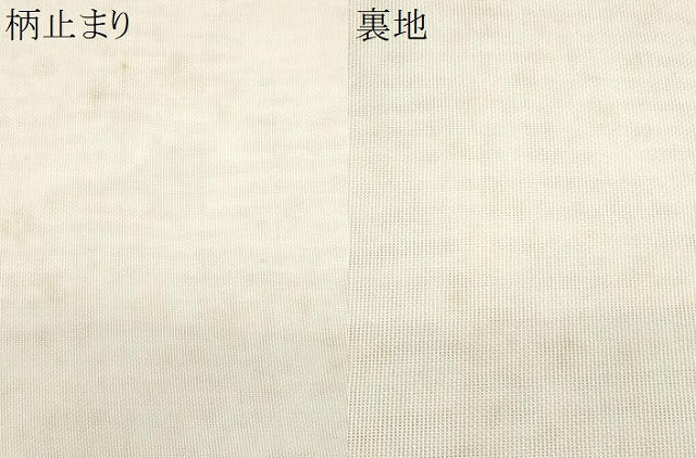 平和屋着物＊夏物　六通柄袋帯　石畳芝草文　銀糸　正絹　逸品　CABI5707fb