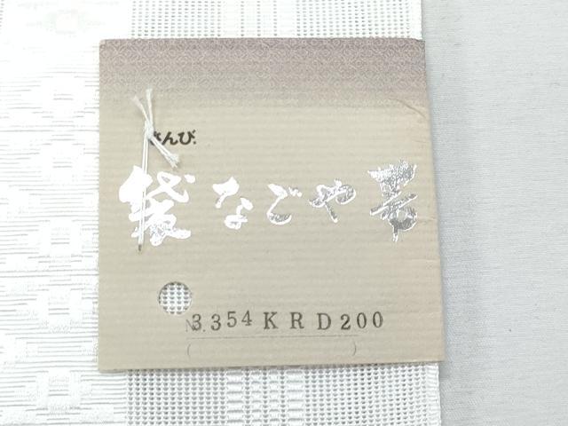 平和屋着物＊夏物　八寸名古屋帯　紗献上　胡粉色　さんび謹製　CABI5801fb