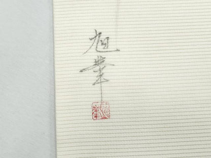 平和屋着物＊夏物　九寸名古屋帯　作家物　手描き　刺繍　枝花文　銀糸　正絹　逸品　CABI5823fb