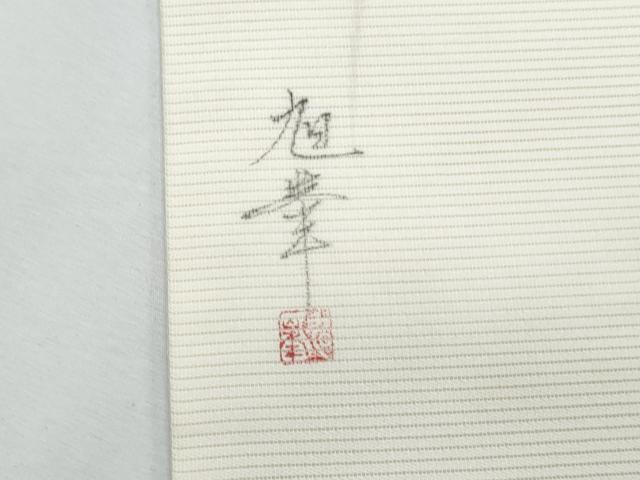 平和屋着物＊夏物　九寸名古屋帯　作家物　手描き　刺繍　枝花文　銀糸　正絹　逸品　CABI5823fb