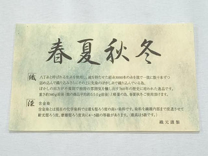 平和屋着物＊夏物　八寸名古屋帯　霞文　博多金ラベル　証紙付き　正絹　逸品　CABI5833fb