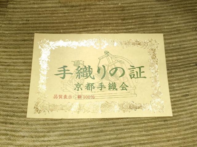 平和屋着物＊夏物　太鼓柄袋帯　すくい織　横段文　正絹　逸品　CABI5882fb