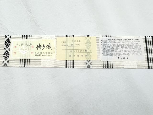 平和屋着物＊夏物　博多織人 黒木織物 本場筑前博多帯　八寸名古屋帯　紗献上　生成り色　博多金ラベル　正絹　逸品　CABI5888fb