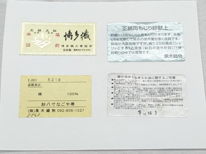 平和屋着物＊夏物　博多織人 黒木織物 本場筑前博多帯　八寸名古屋帯　紗献上　鳥の子色　博多金ラベル　証紙付き　正絹　逸品　CABI5891fb