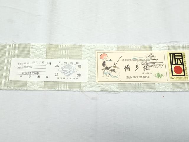 平和屋着物＊夏物　本場筑前博多織　八寸名古屋帯　紗献上　若芽色　木下節夫作　証紙付き　正絹　逸品　CABI5894fb