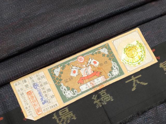 平和屋着物■本場縞大島紬　霞文　証紙付き　正絹　逸品　CABI6526ou