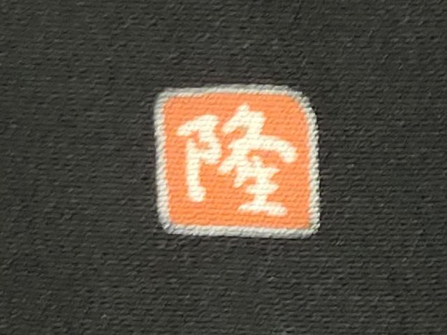 平和屋着物■豪華黒留袖　作家物　雪輪枝花文　暈し染め　金銀彩　正絹　逸品　CABI6717ou