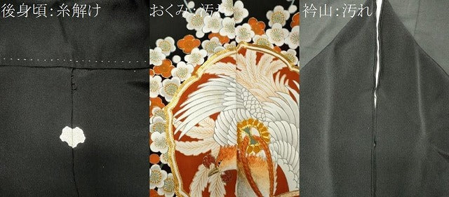 平和屋着物■豪華黒留袖　駒刺繍　鳳凰枝梅文　金彩　正絹　逸品　CABI6729ou
