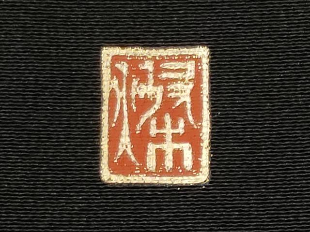 平和屋着物■豪華黒留袖　作家物　大名行列　暈し染め　金彩　正絹　逸品　CABI6759ou