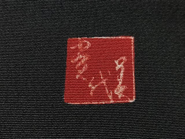 平和屋着物■豪華黒留袖　作家物　風景文　正絹　逸品　CABI6822xe