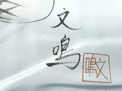 平和屋着物■男性　長襦袢　袷　作家物　陶器立波文　正絹　逸品　CABI6972xe