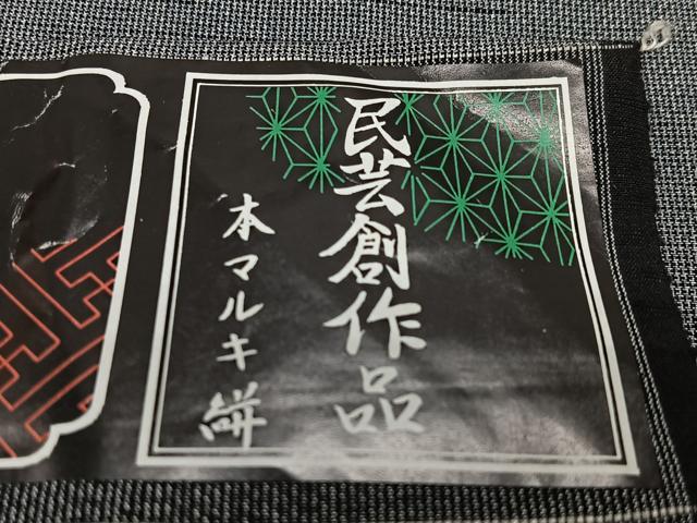 平和屋着物■上質な紬　草木染　風鈴花山　証紙付き　正絹　逸品　未使用　CABI7056xe