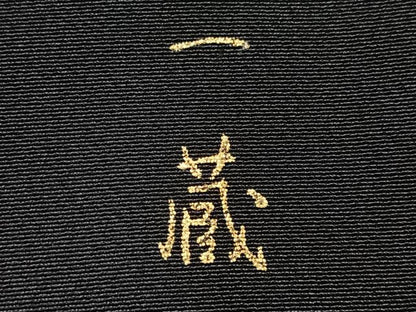 平和屋着物■豪華黒留袖　作家物　人物風景文　金彩　正絹　逸品　CABI7076xe