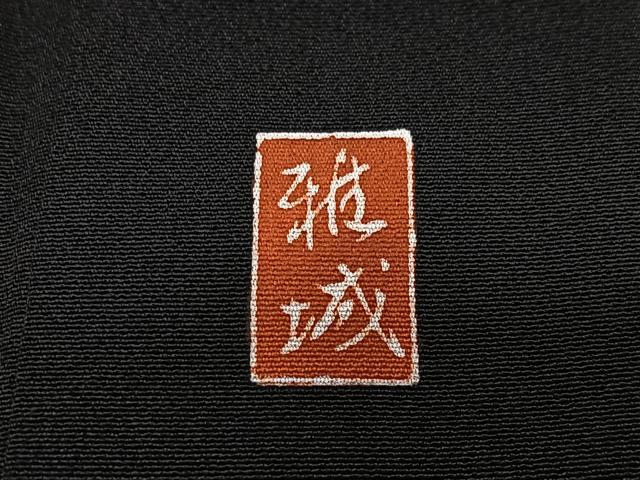 平和屋着物■豪華黒留袖　作家物　渡り橋風景文　正絹　逸品　CABI7151xe