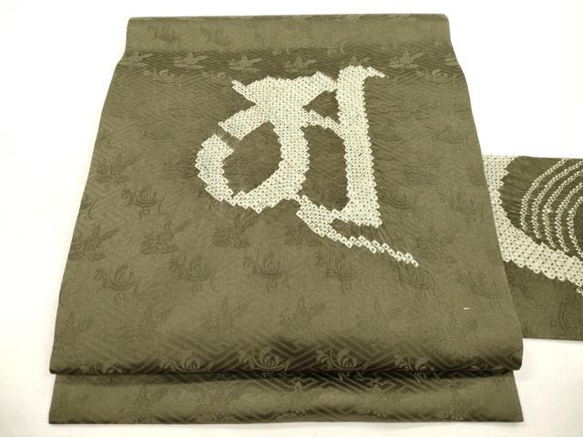 平和屋着物●九寸名古屋帯　絞り　梵字　正絹　逸品　CABI7233dy