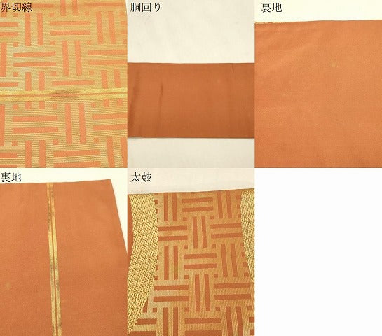 平和屋着物●西陣　川島織物　九寸名古屋帯　幾何学文　金糸　正絹　逸品　CABI7241dy