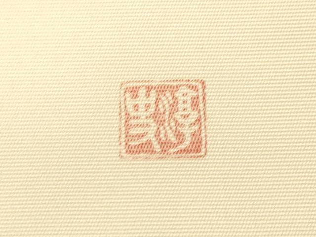 平和屋着物●染色作家　小倉淳史　塩瀬　九寸名古屋帯　辻が花　絞り　正絹　逸品　CABI7248dy