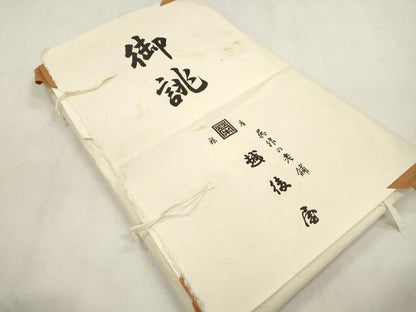 平和屋着物●塩瀬　九寸名古屋帯　草花文　銀座越後屋扱い　たとう紙付き　正絹　逸品　CABI7255dy