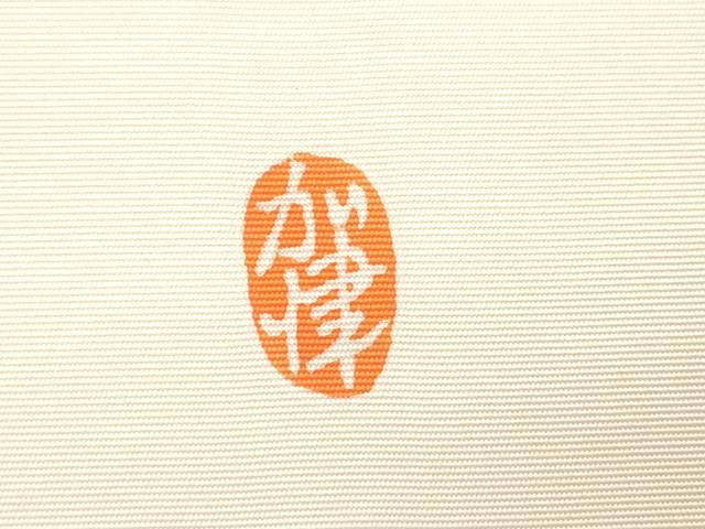 平和屋着物●塩瀬　九寸開き名古屋帯　友禅　作家物　草花文　正絹　逸品　CABI7256dy