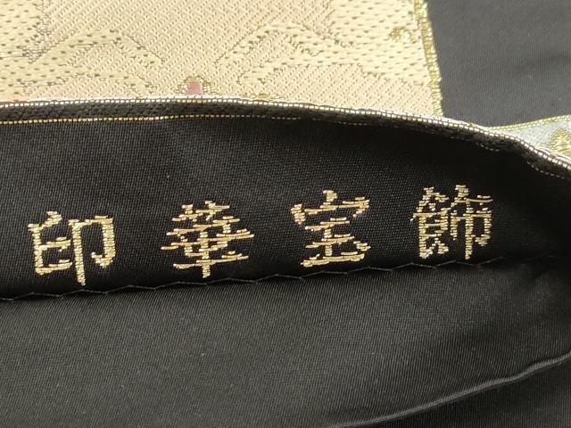 平和屋着物●六通柄袋帯　唐織　印華宝飾　黒地　金糸　正絹　逸品　CABI7273dy