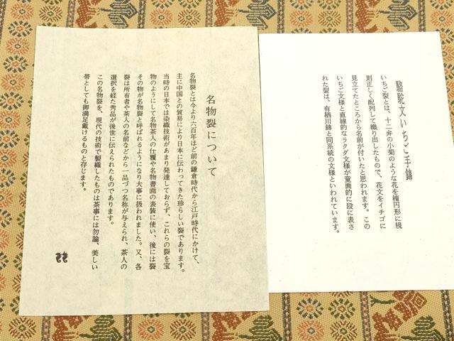 平和屋着物●名物裂一筋　西陣・あらいそ謹製　全通柄　本袋帯　駱駝文いちご手織　正絹　逸品　CABI7279dy