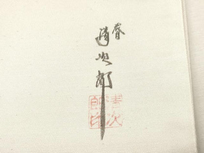 平和屋着物●二代目清次郎　手描き　太鼓柄袋帯　草花文　正絹　逸品　CABI7287dy