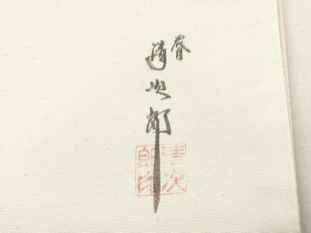 平和屋着物●二代目清次郎　手描き　太鼓柄袋帯　草花文　正絹　逸品　CABI7287dy
