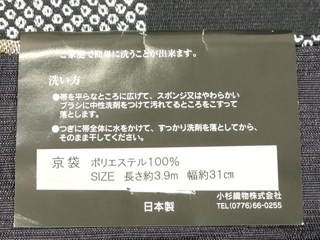 平和屋着物●全通柄　京袋帯　京紫織　格子柄　金糸　CABI7296dy