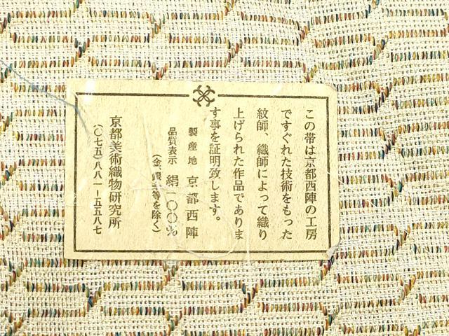 平和屋着物●西陣　太鼓柄袋帯　手越織　幾何学文　金糸　反端付き　正絹　逸品　CABI7297dy