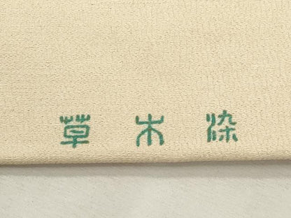 平和屋着物●全通柄九寸名古屋帯　草木染　型染め　草花文　正絹　逸品　CABI7317dy