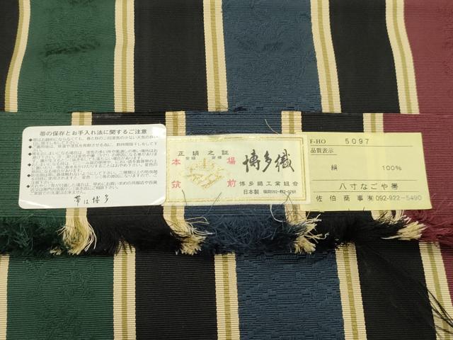 平和屋着物●本場筑前博多織　八寸名古屋帯　草花間道　佐伯商事謹製　博多金ラベル　証紙付き　正絹　逸品　CABI7333dy